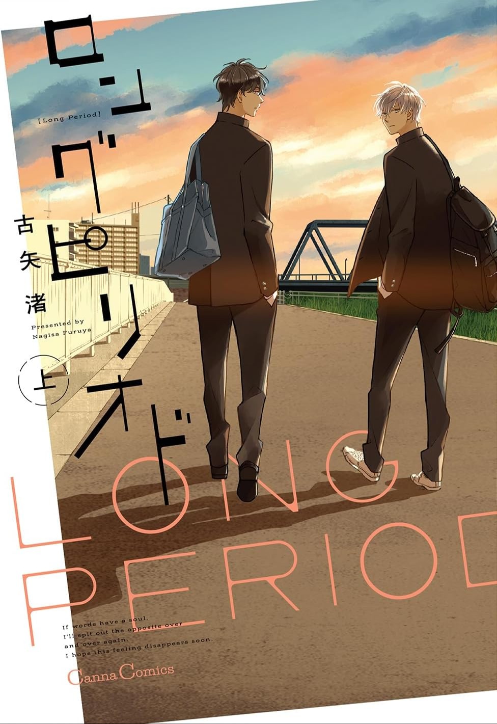 ロングピリオド 上 [Long Period 1]