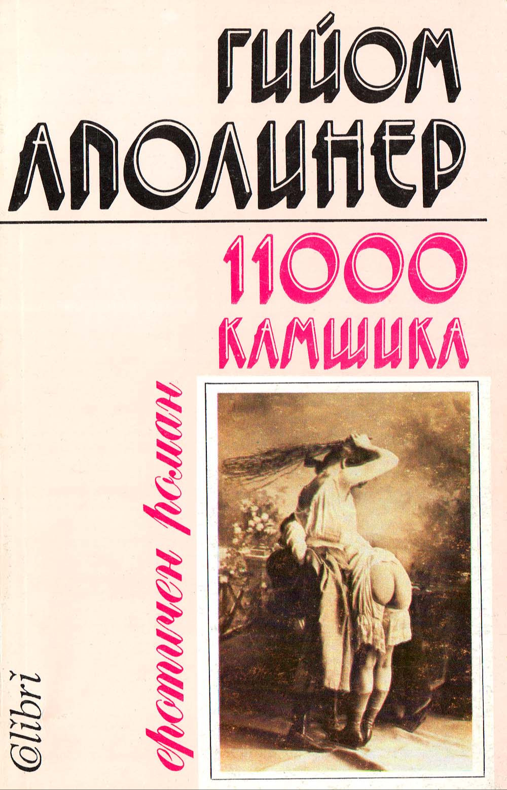 11 000 камшика